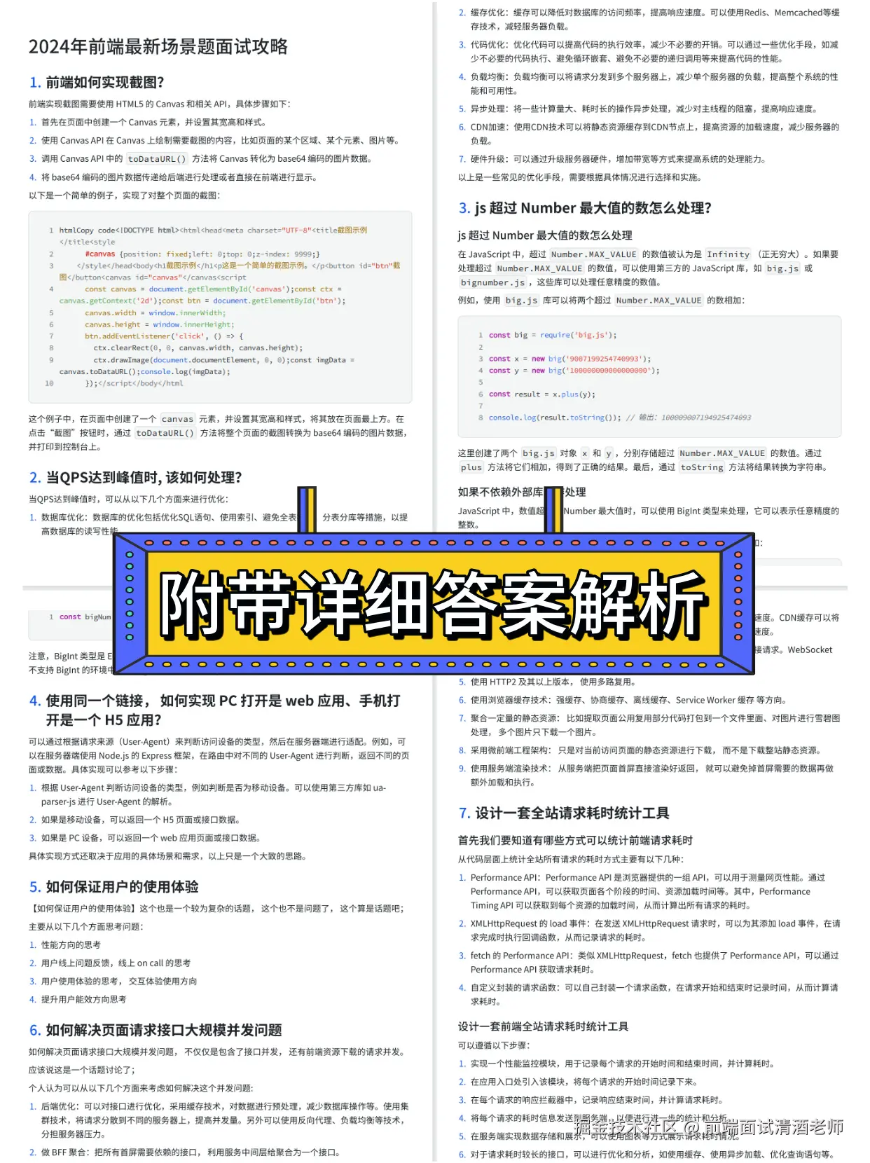 前端面试清酒老师于2024-11-06 17:09发布的图片