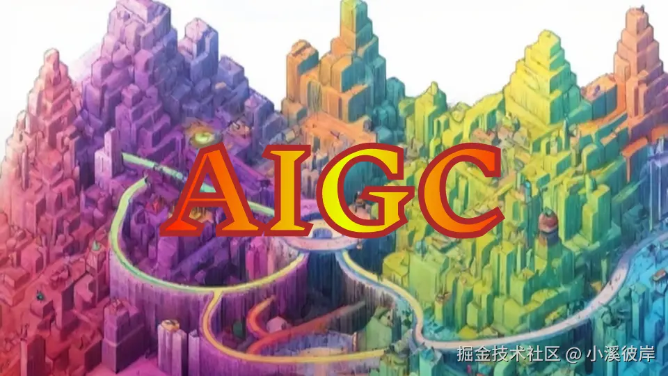 AIGC