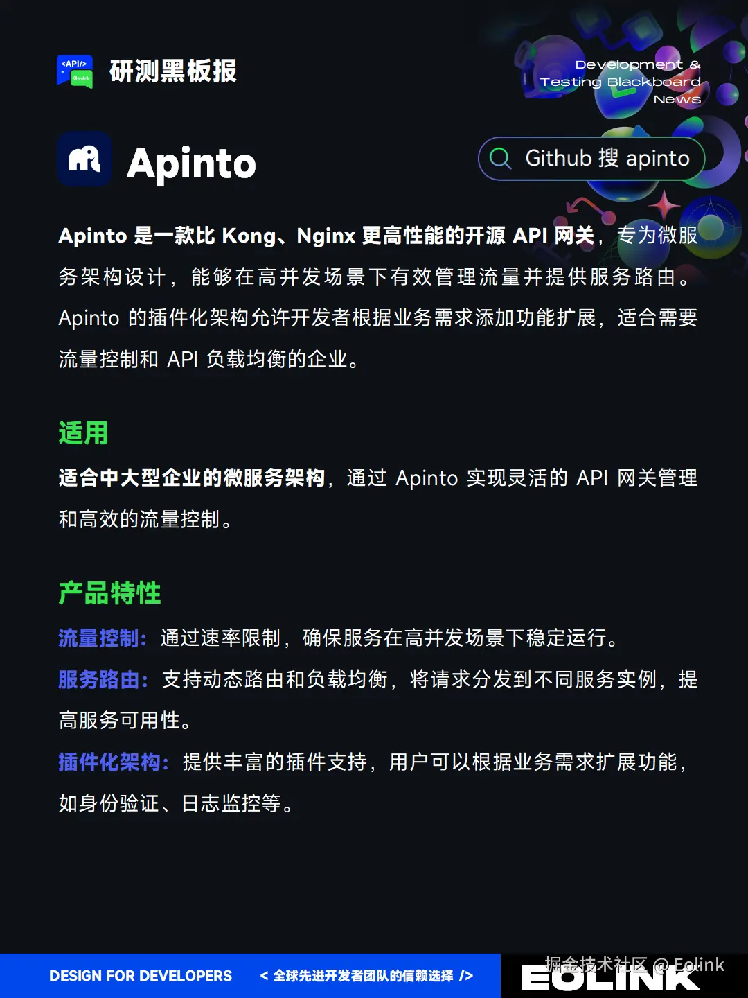 Eolink于2024-10-18 14:47发布的图片