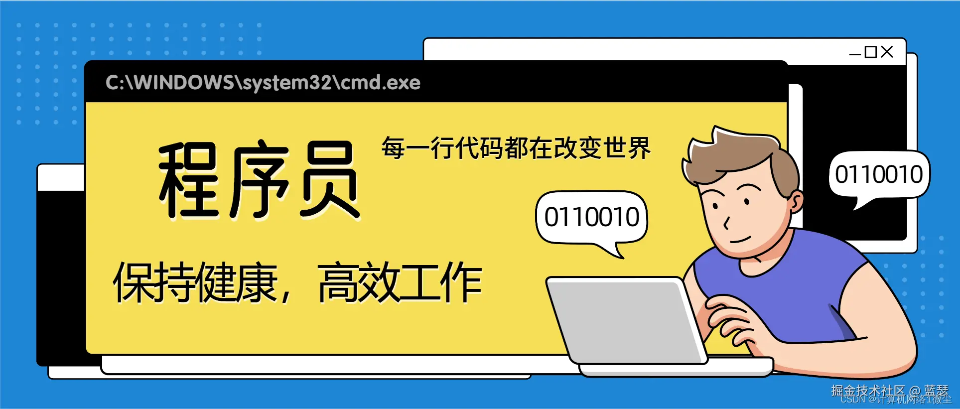 《程序员健康指南》—— 代码之外的生命力续航手册