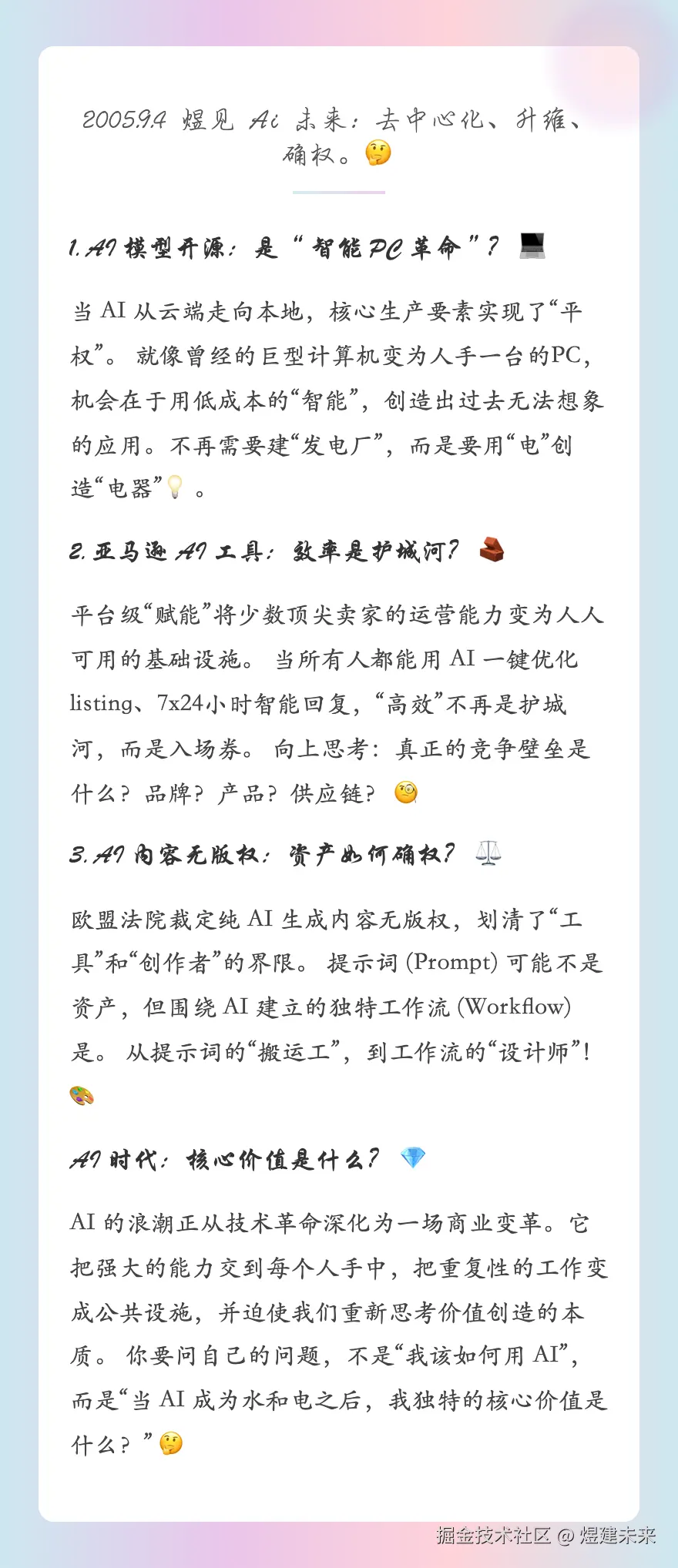 煜建未来于2025-09-04 21:32发布的图片