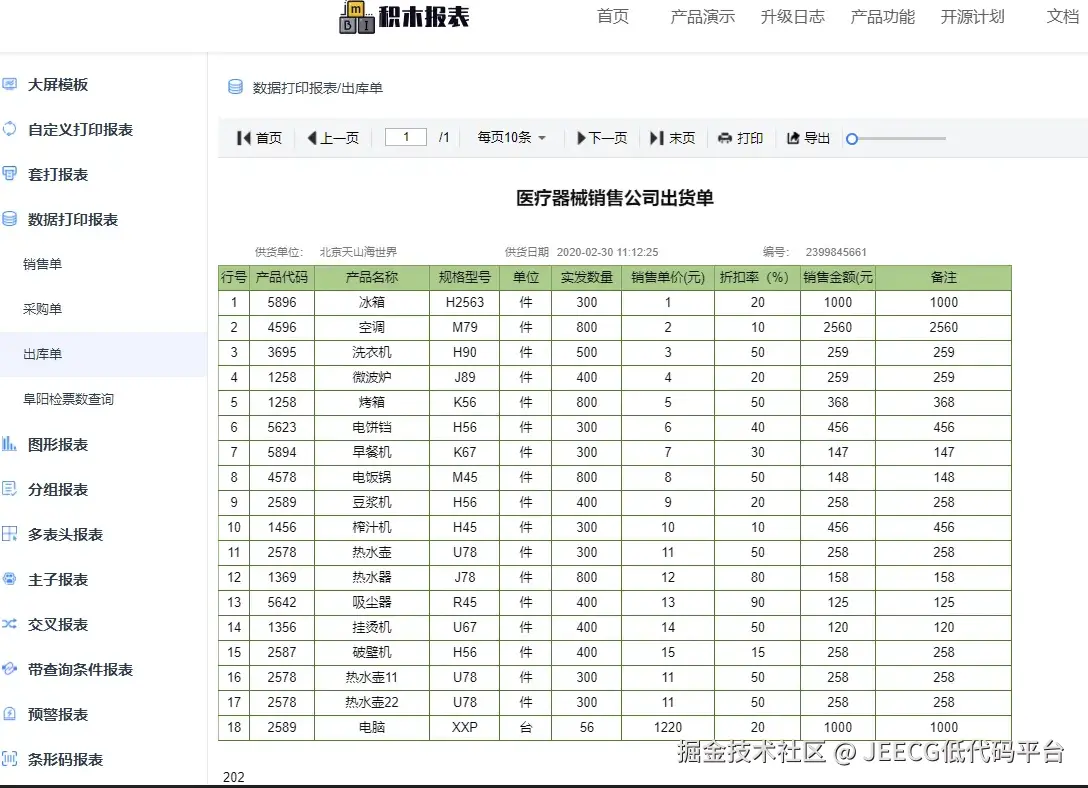 JEECG低代码平台于2025-03-28 06:13发布的图片