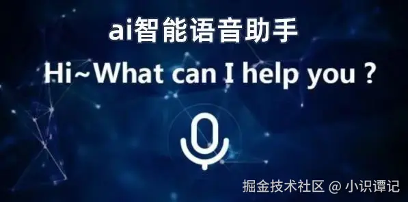 AI语音聊天项目