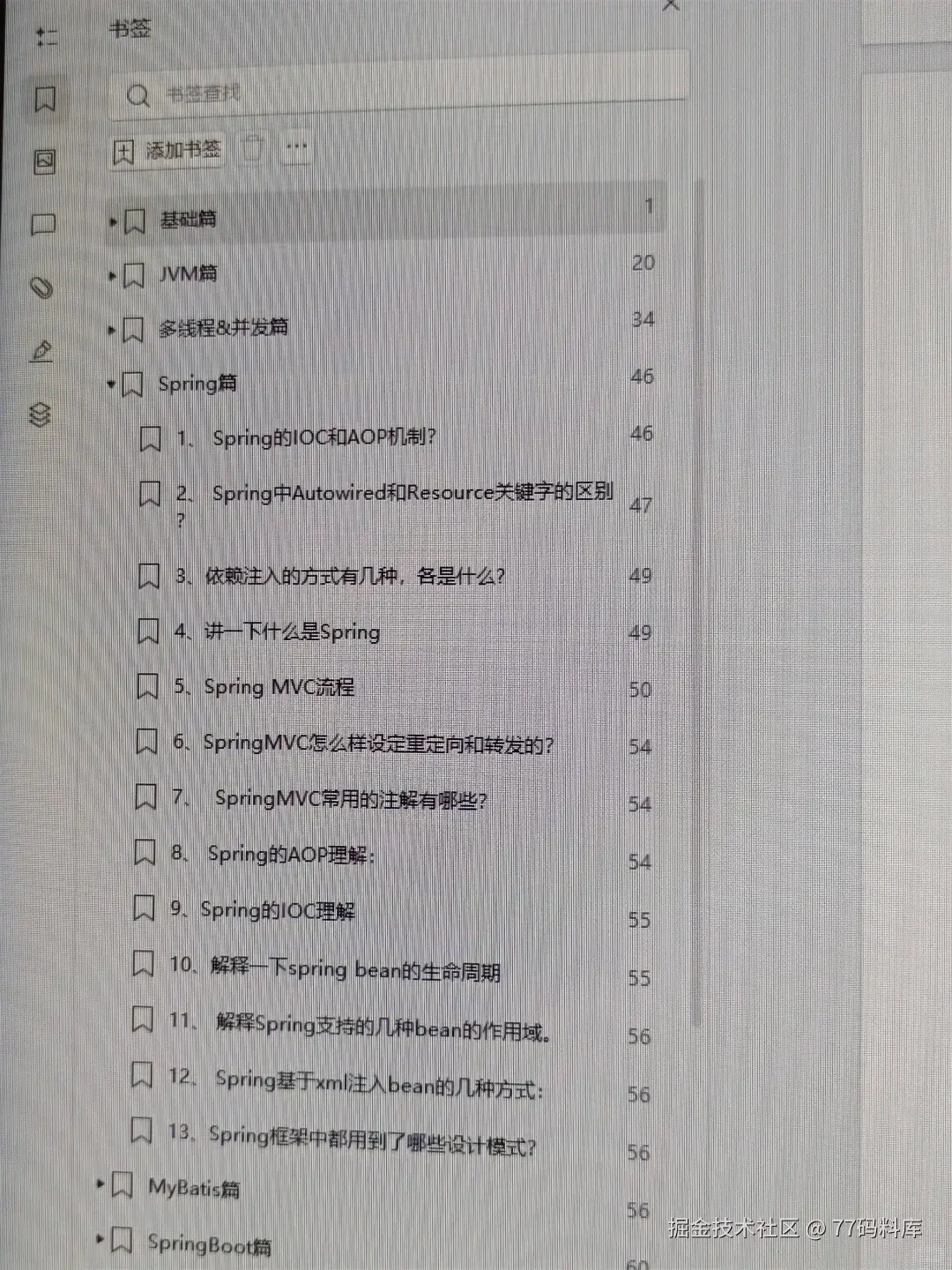 77码料库于2025-10-24 16:10发布的图片