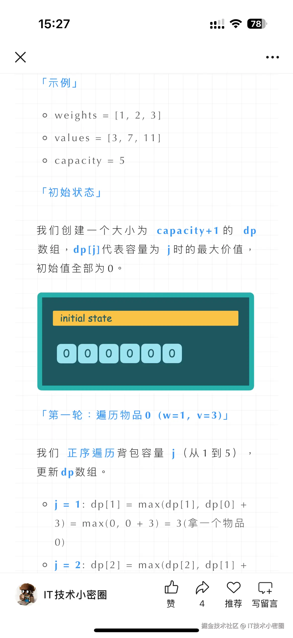 IT技术小密圈于2025-09-03 15:32发布的图片