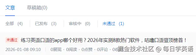 每日学英语于2026-01-08 09:29发布的图片