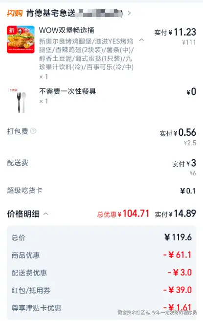 今年一定发财的程序员于2026-03-16 17:35发布的图片