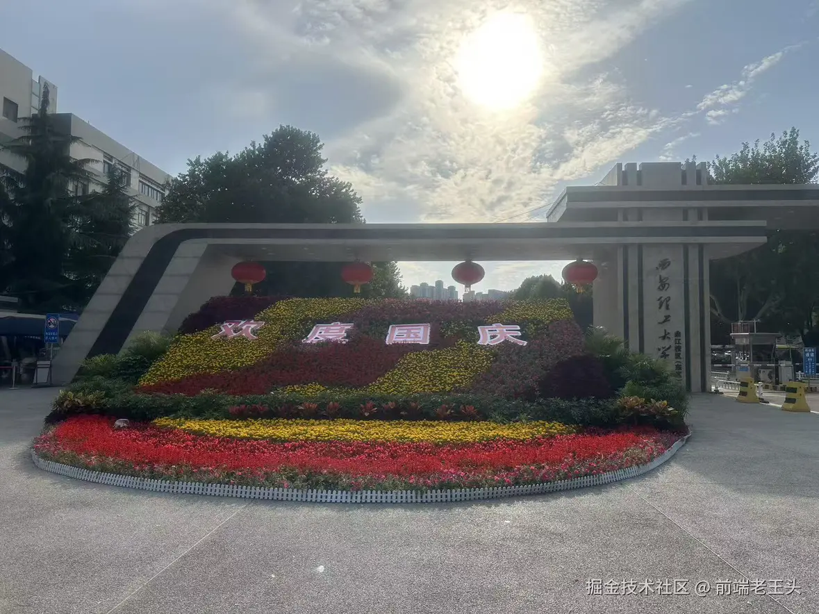 前端老王头于2025-10-01 12:37发布的图片