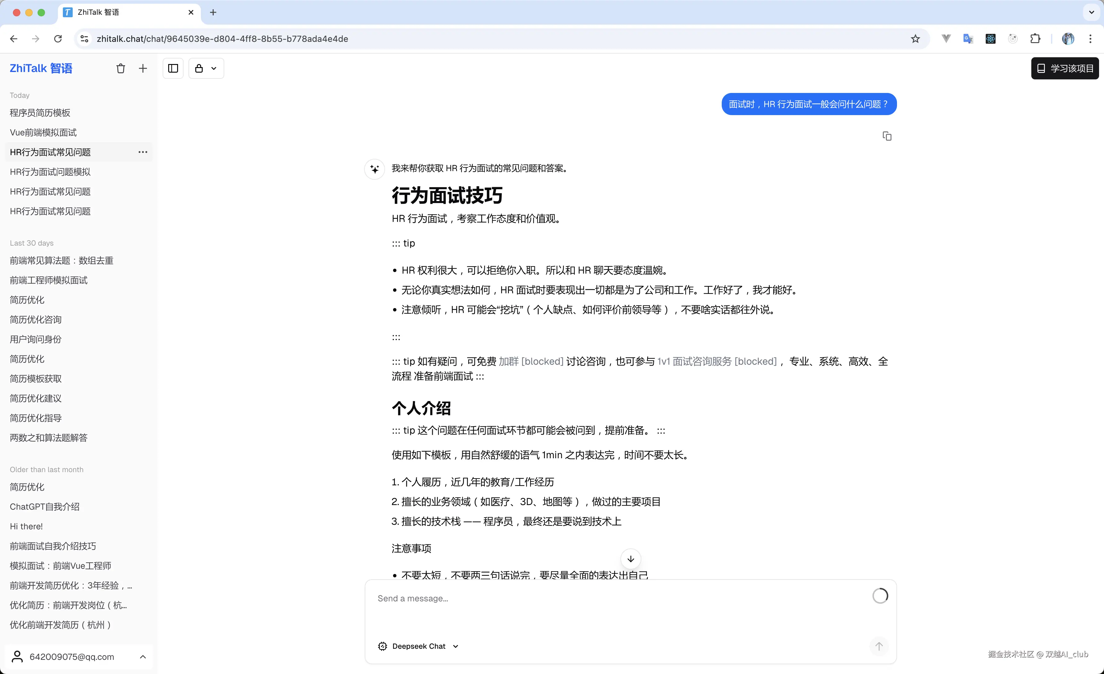 双越AI_club于2026-01-21 09:24发布的图片