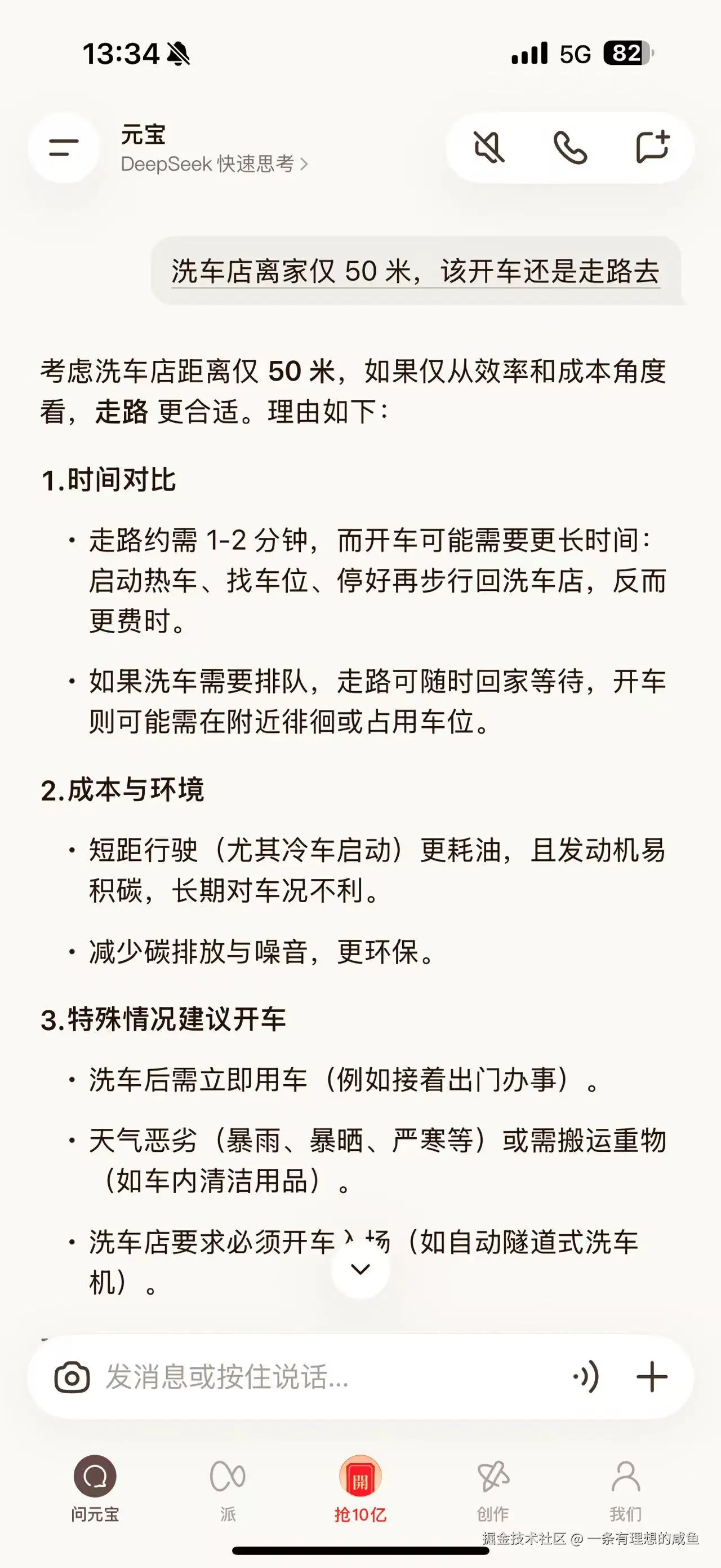 一条有理想的咸鱼于2026-02-10 13:39发布的图片