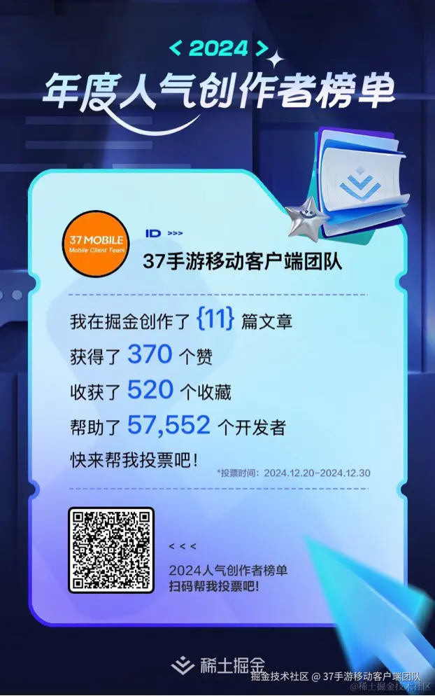 37手游移动客户端团队于2024-12-20 11:37发布的图片