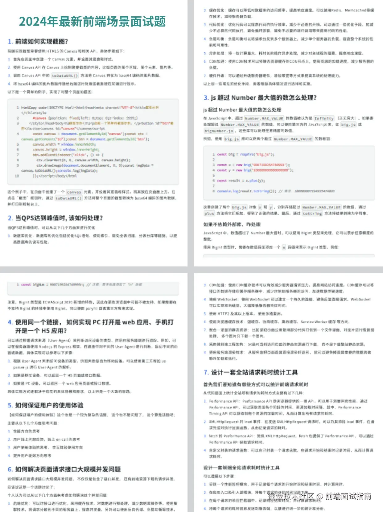 前端面试指南于2024-10-12 18:31发布的图片
