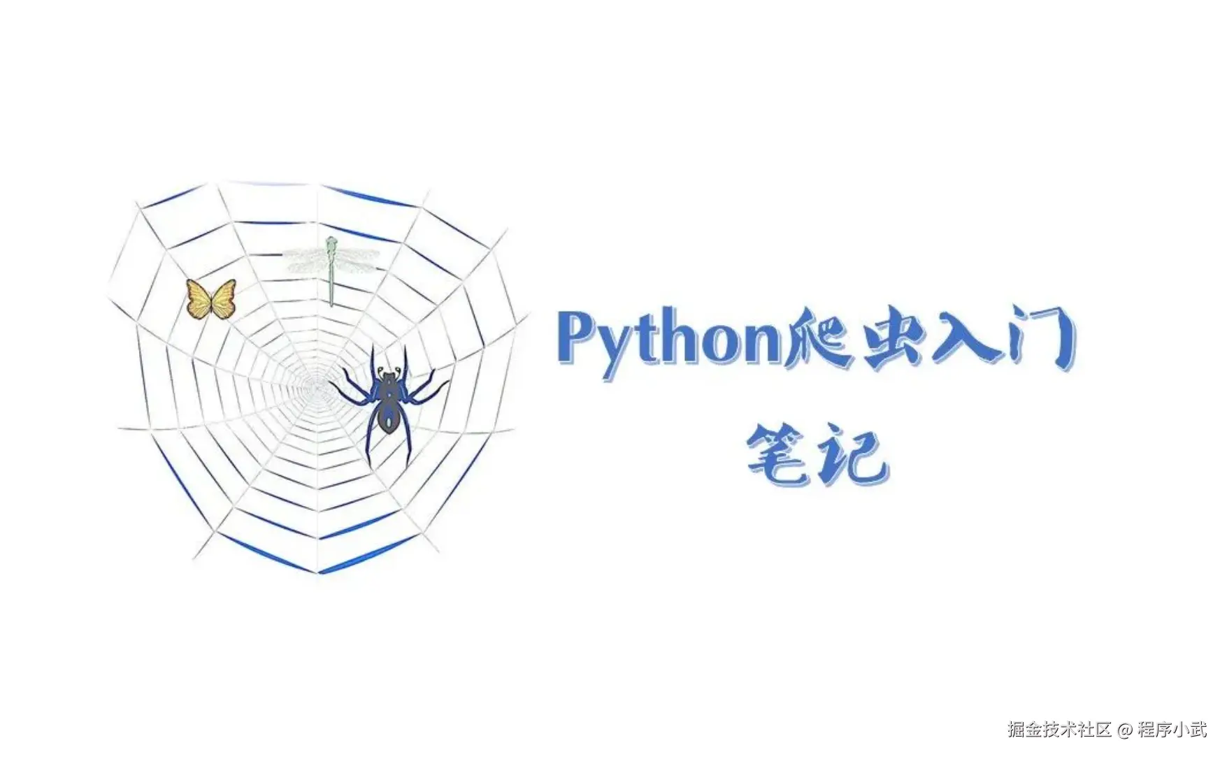 python爬虫入门