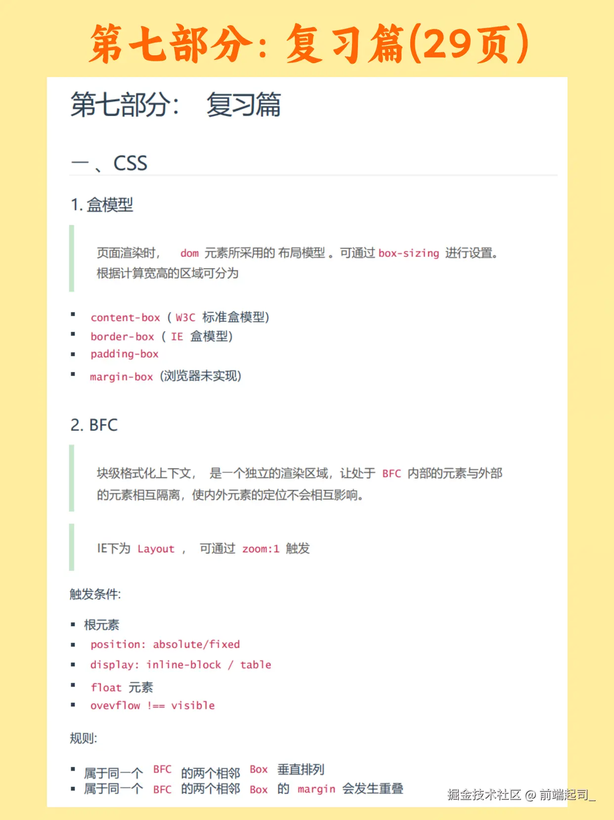 前端起司_于2024-11-19 17:45发布的图片