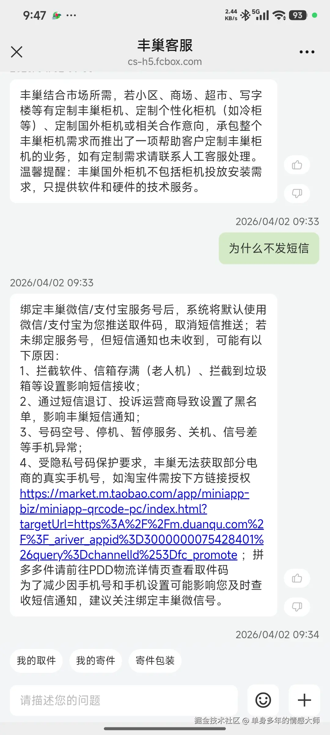 单身多年的情感大师于2026-04-02 10:11发布的图片