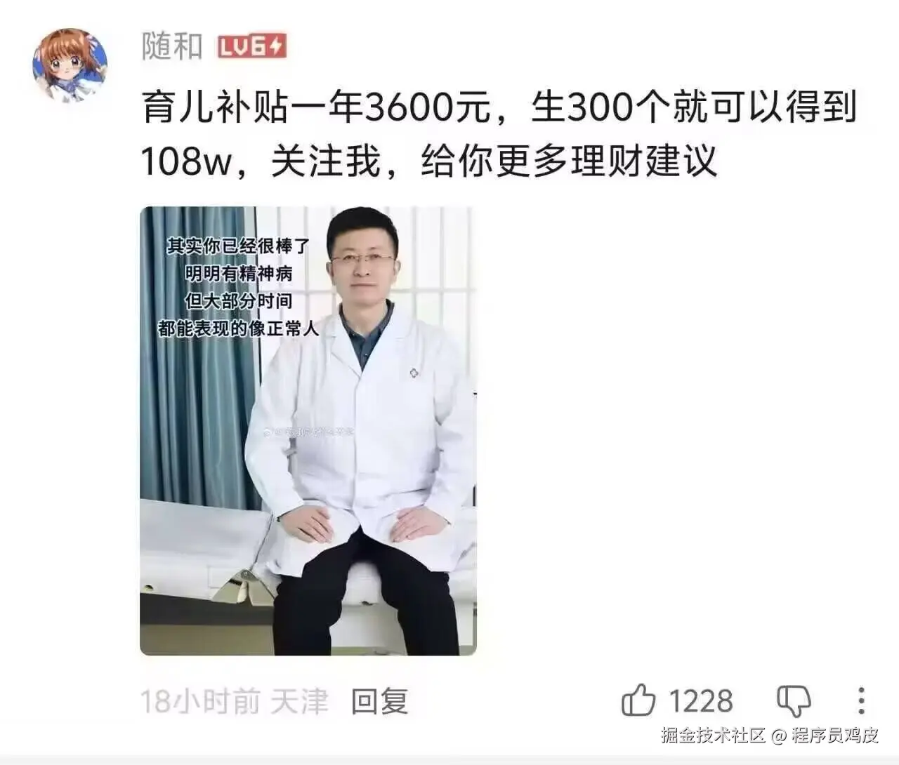 程序员鸡皮于2026-03-18 11:38发布的图片