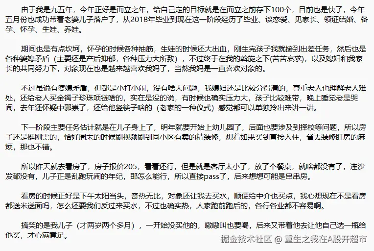 重生之我在A股开超市于2025-08-18 13:54发布的图片