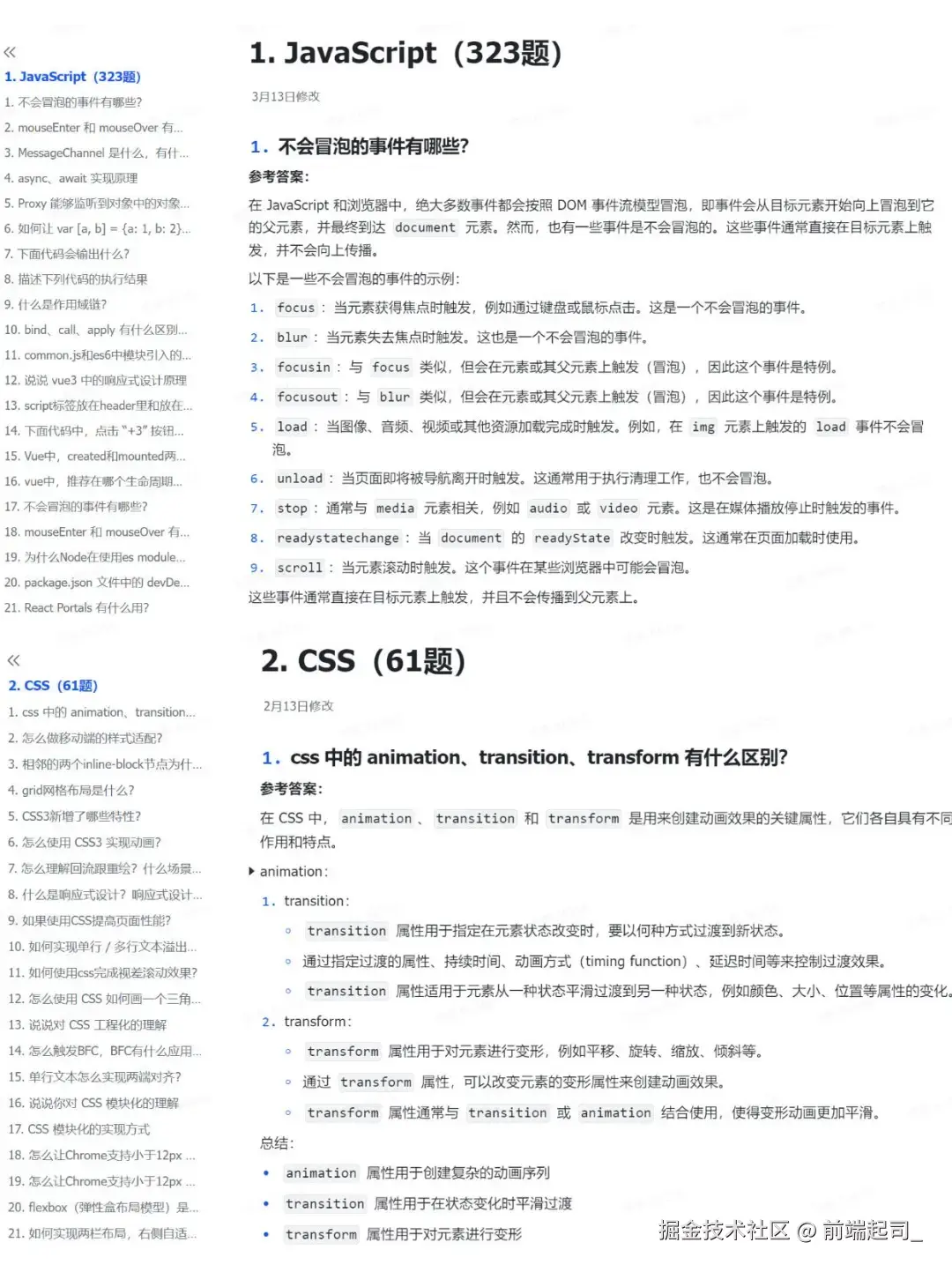 前端起司_于2025-09-09 14:47发布的图片