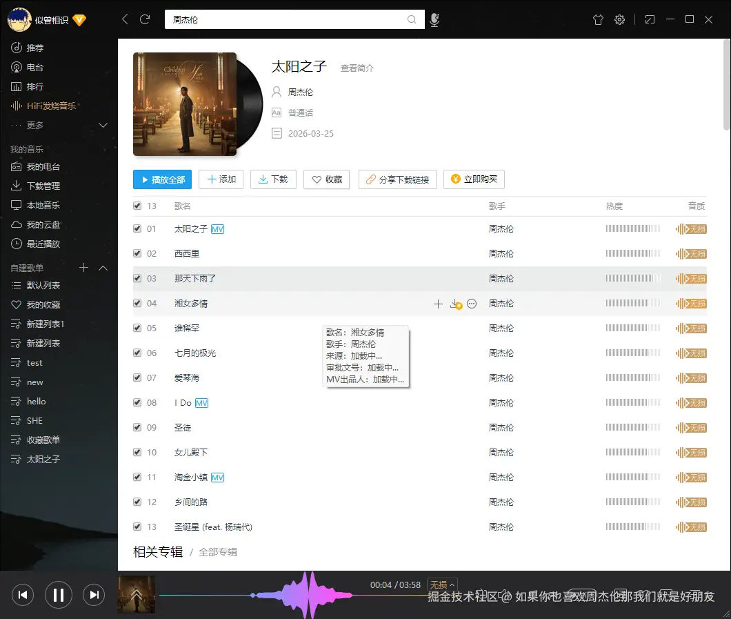 如果你也喜欢周杰伦那我们就是好朋友于2026-04-02 15:27发布的图片