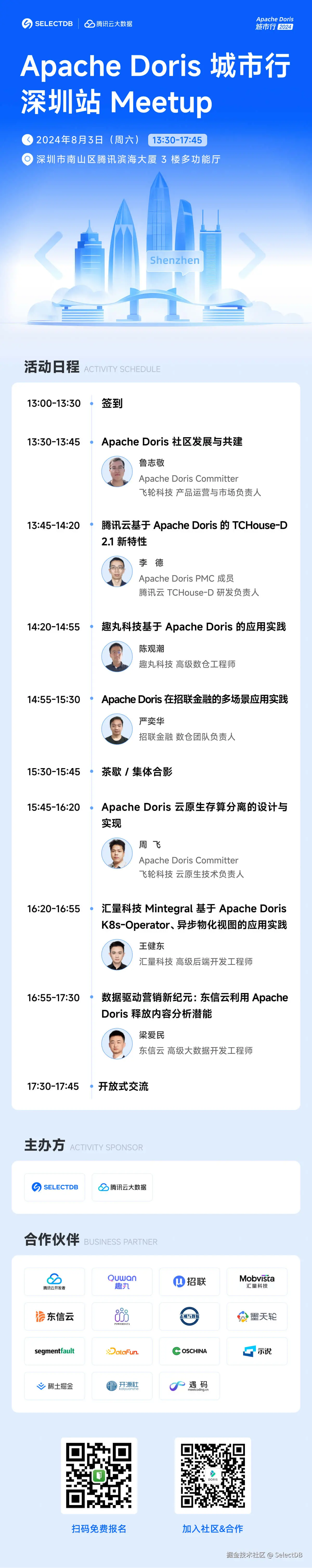 SelectDB于2024-07-31 11:09发布的图片