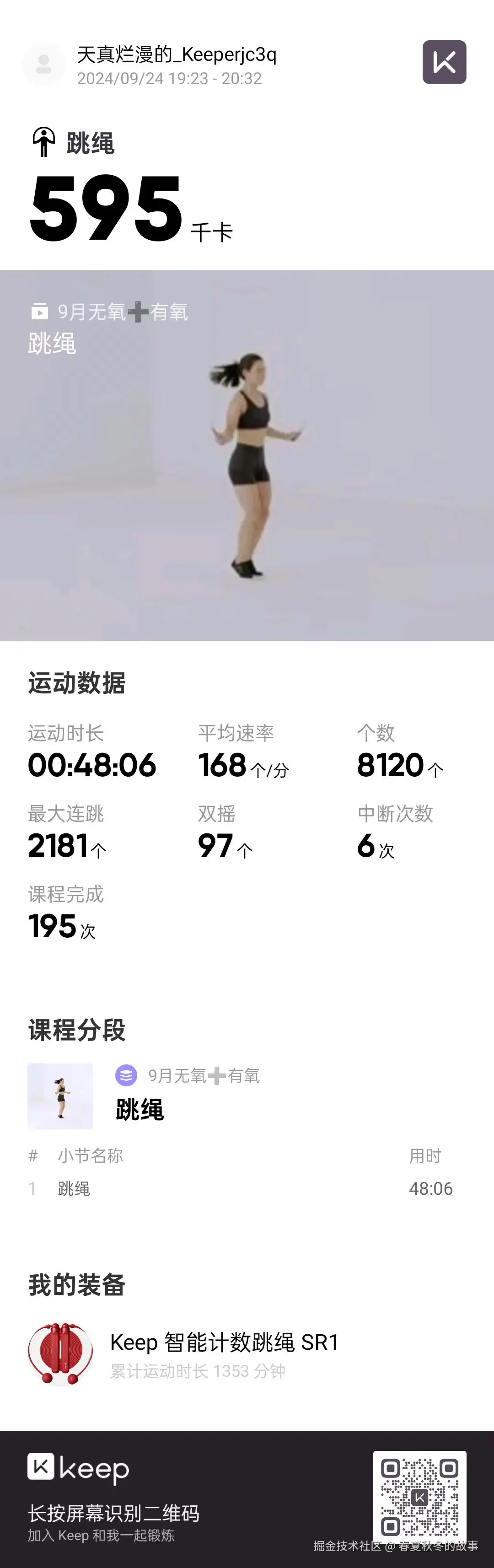 春夏秋冬的故事于2024-09-25 10:00发布的图片