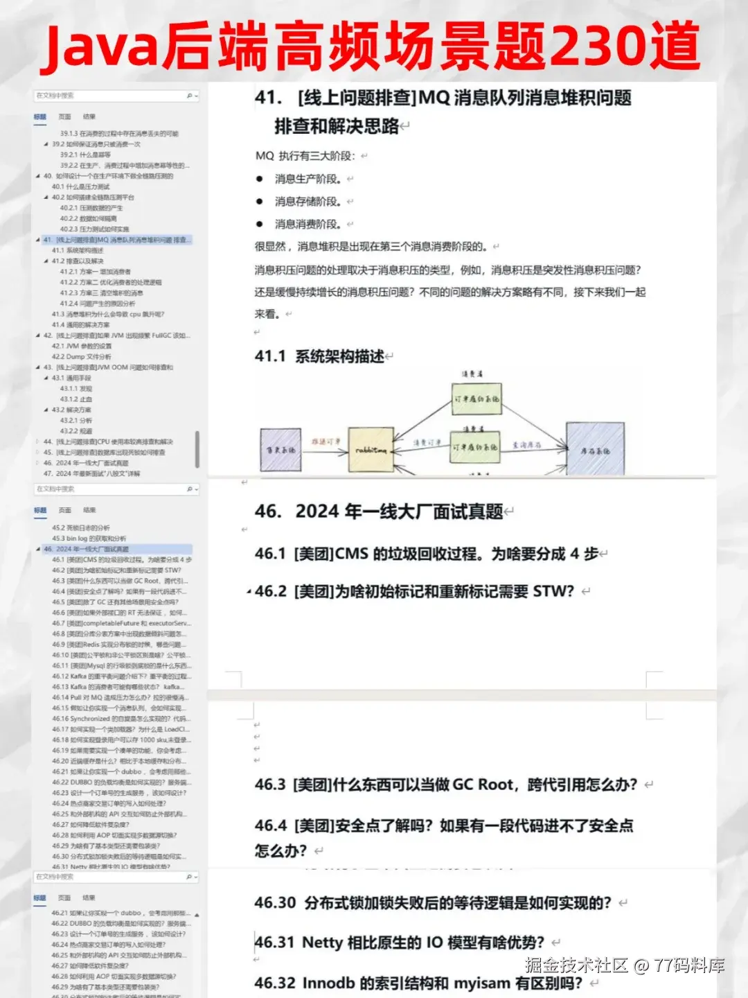 77码料库于2025-09-09 17:04发布的图片