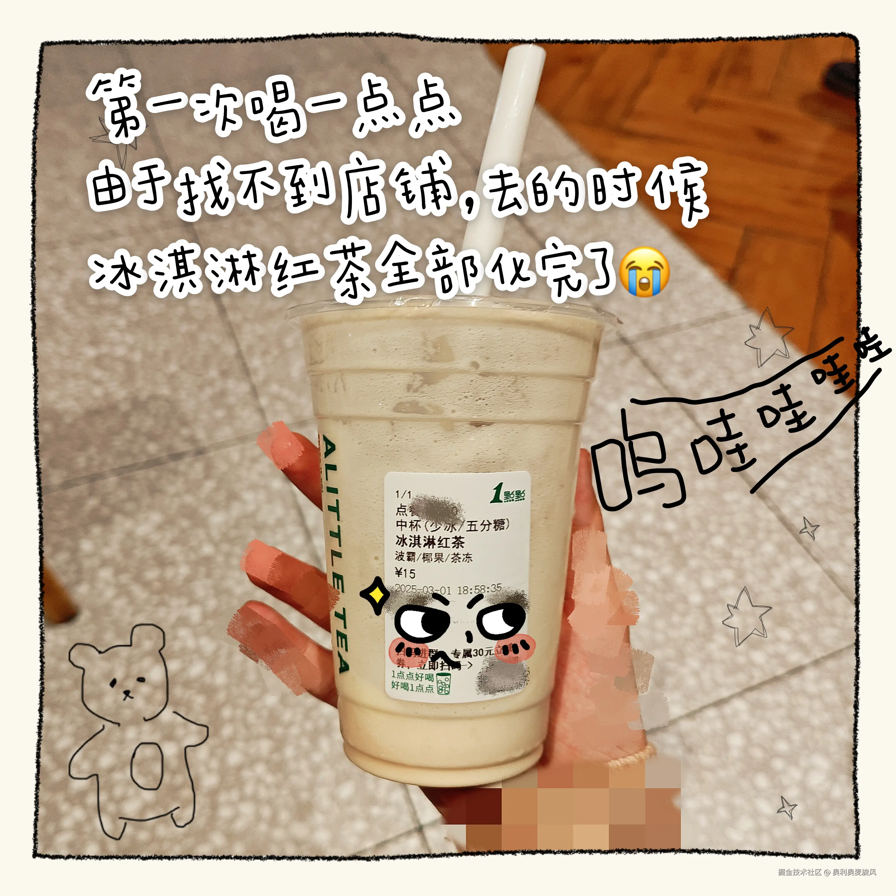 奥利奥麦旋风于2025-04-08 19:18发布的图片