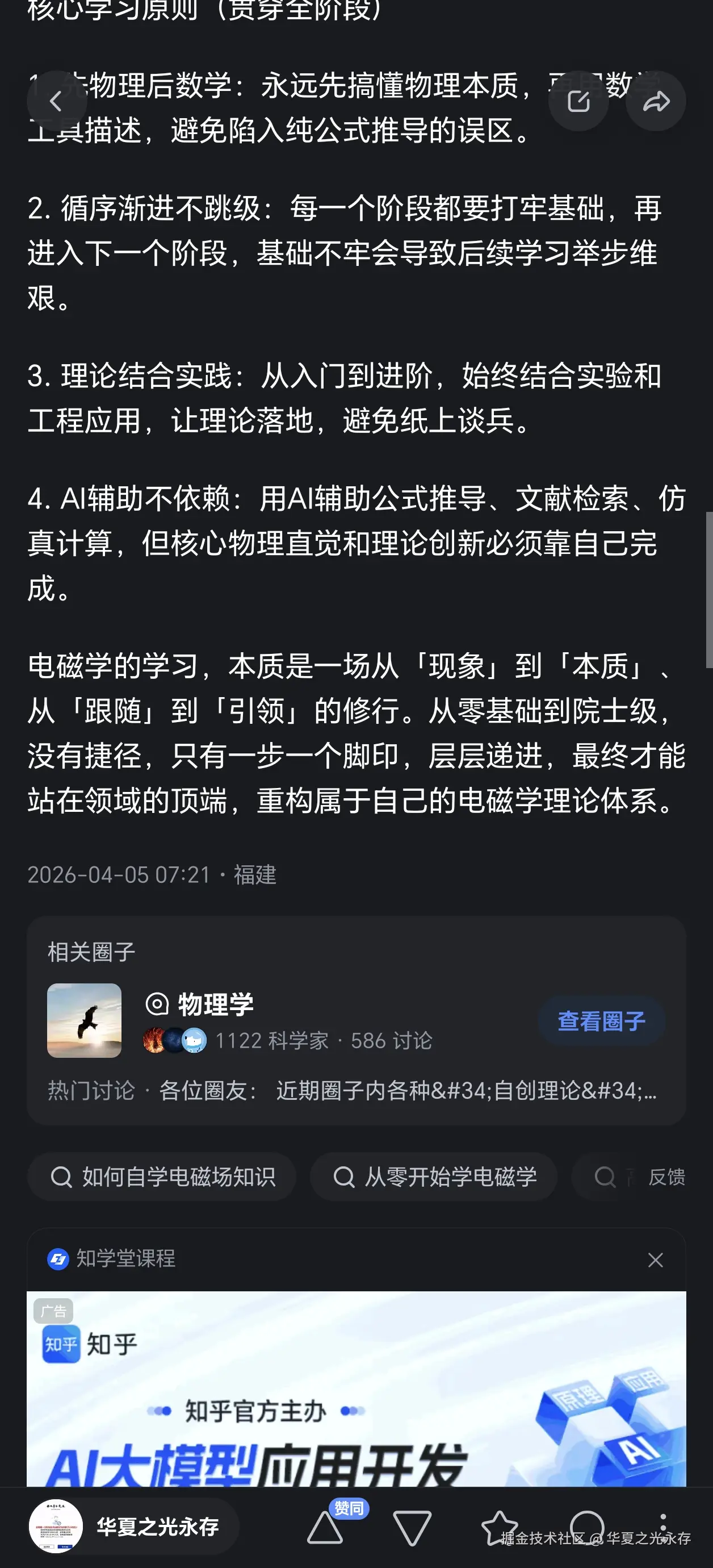 华夏之光永存于2026-04-09 00:12发布的图片