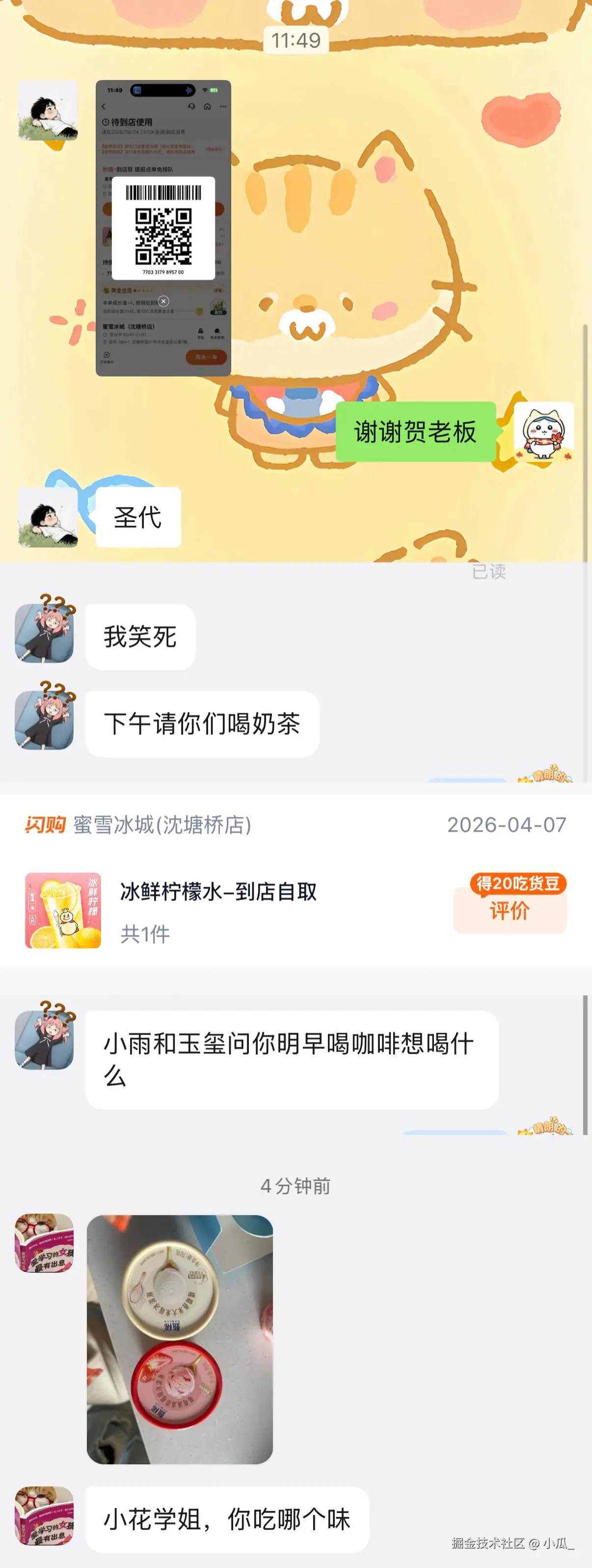 小瓜_于2026-04-09 14:02发布的图片
