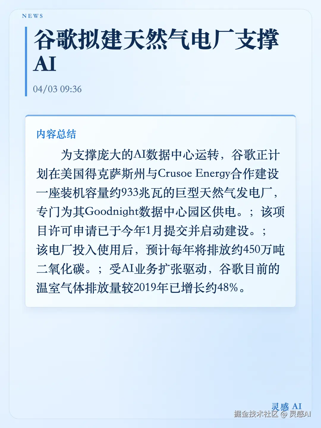 灵感AI于2026-04-04 12:47发布的图片