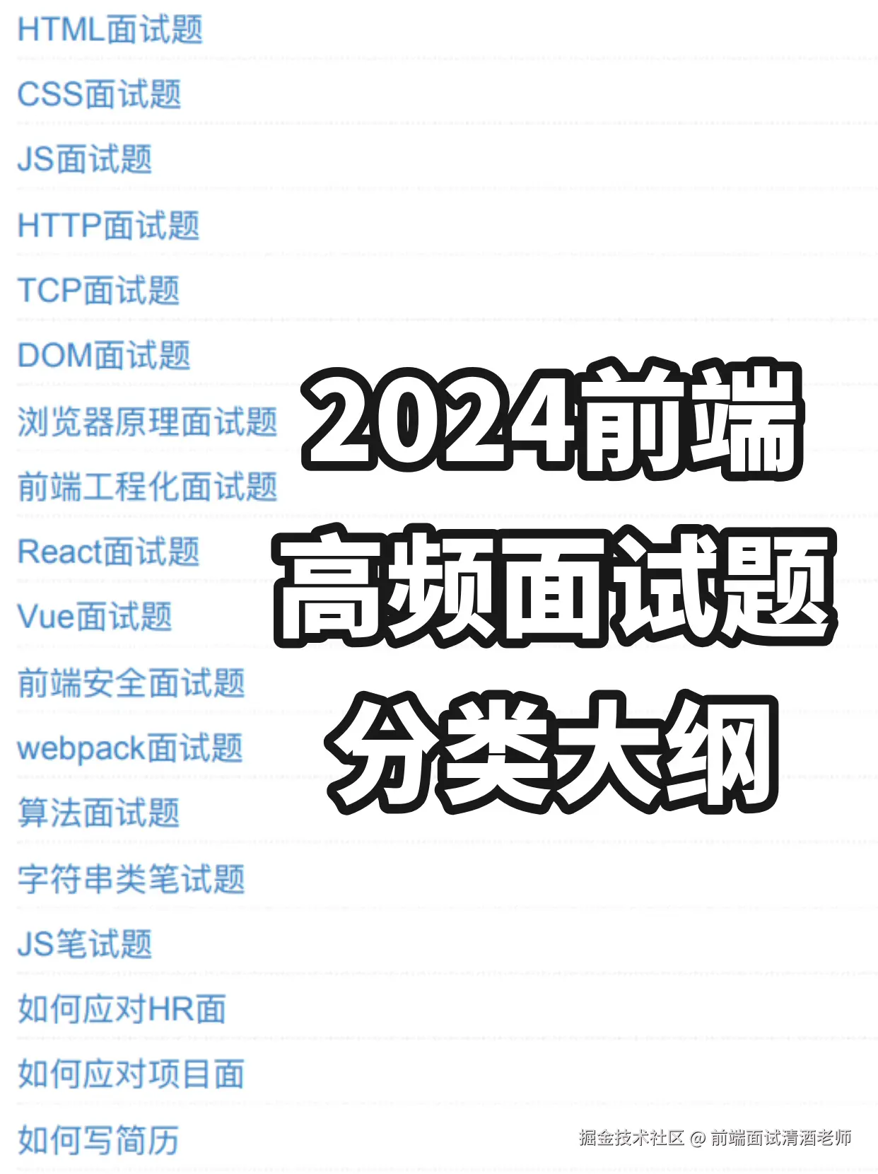 前端面试清酒老师于2024-11-07 16:14发布的图片