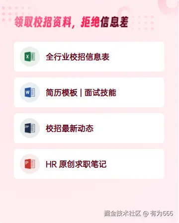校招攻略