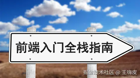 全栈开发