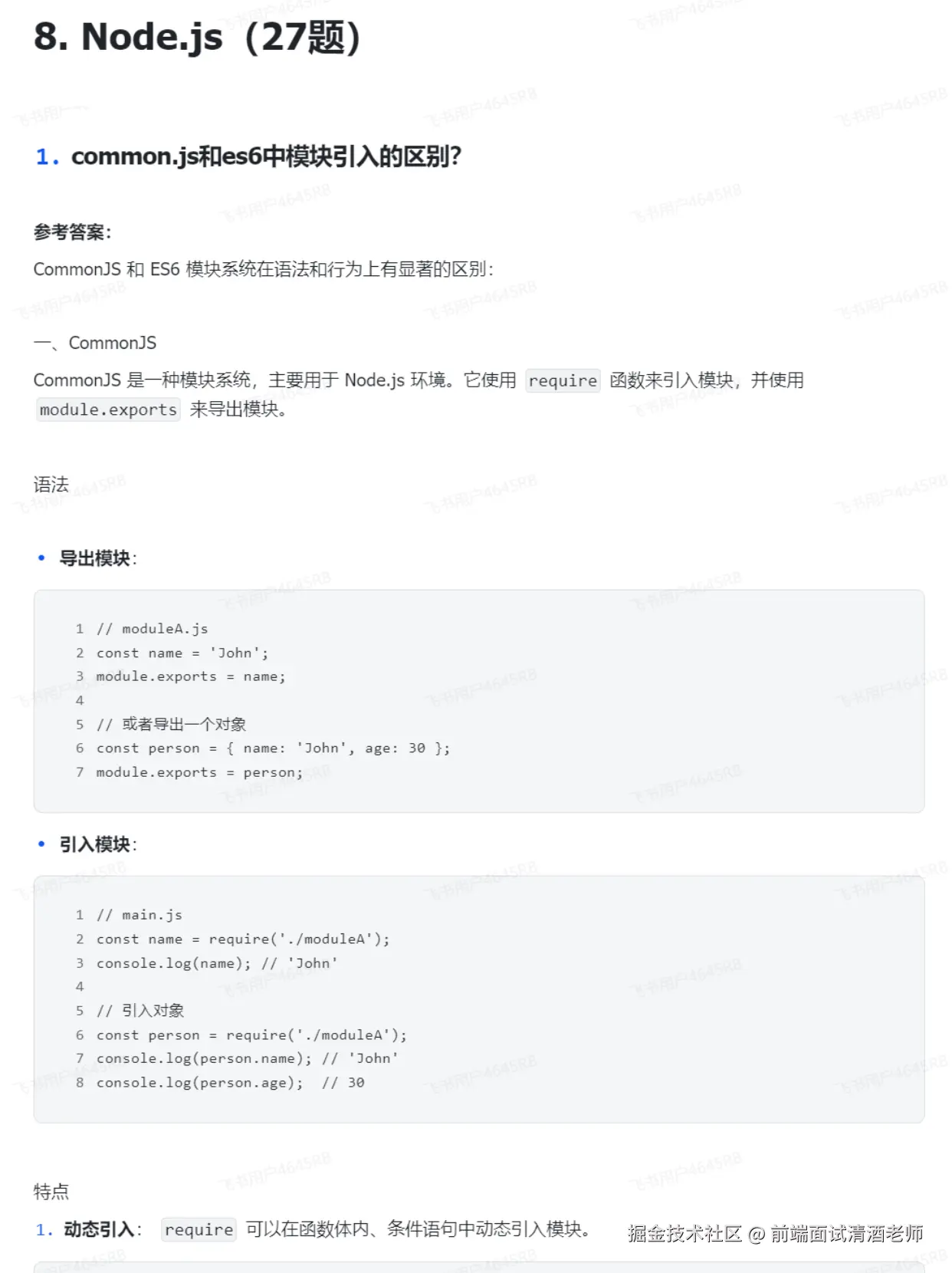 前端面试清酒老师于2024-10-24 15:59发布的图片