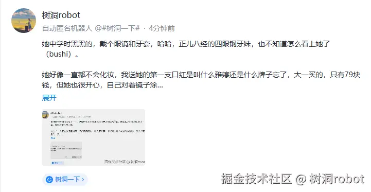 树洞robot于2025-09-05 03:03发布的图片