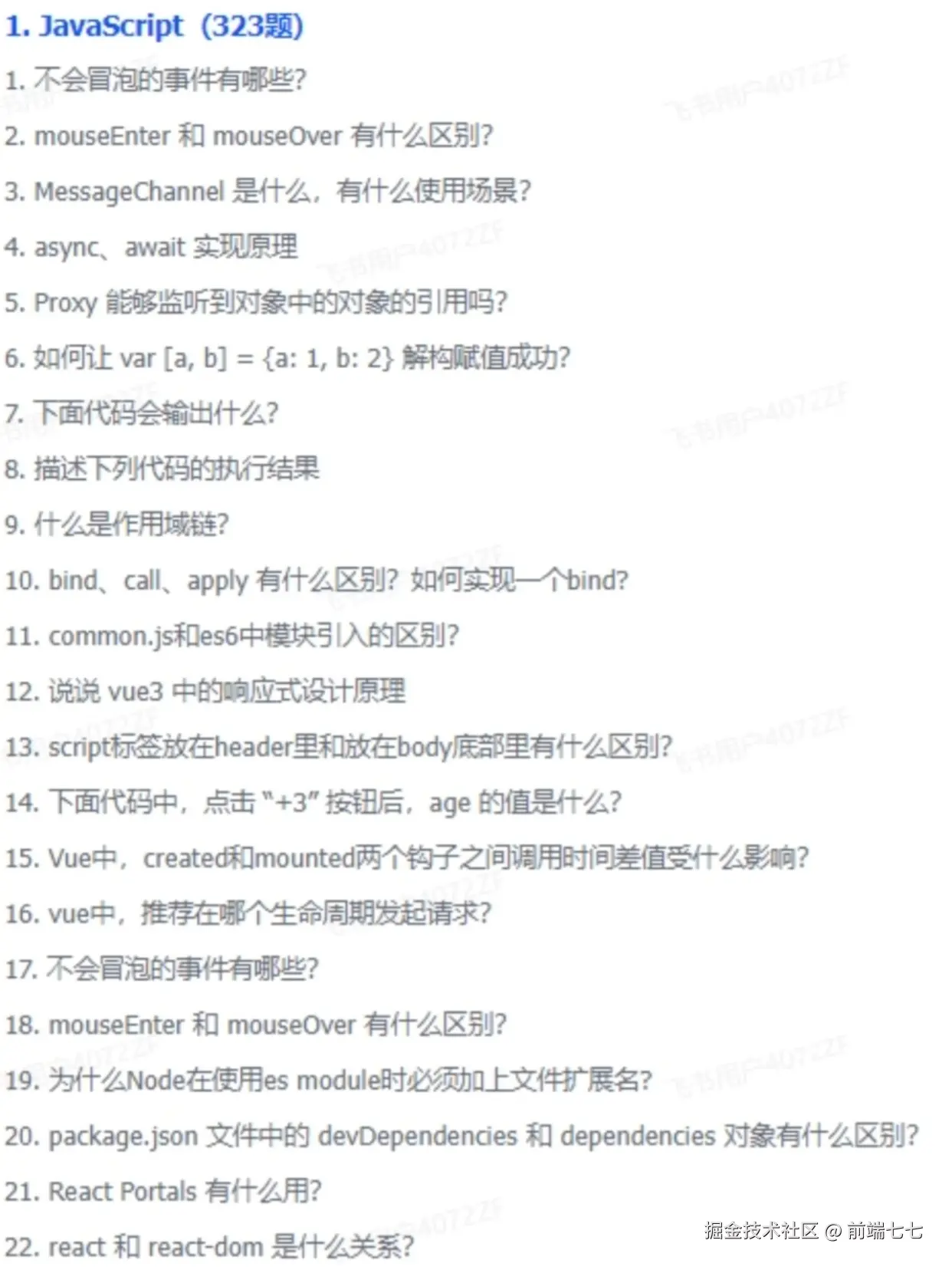 前端七七于2024-10-15 11:02发布的图片
