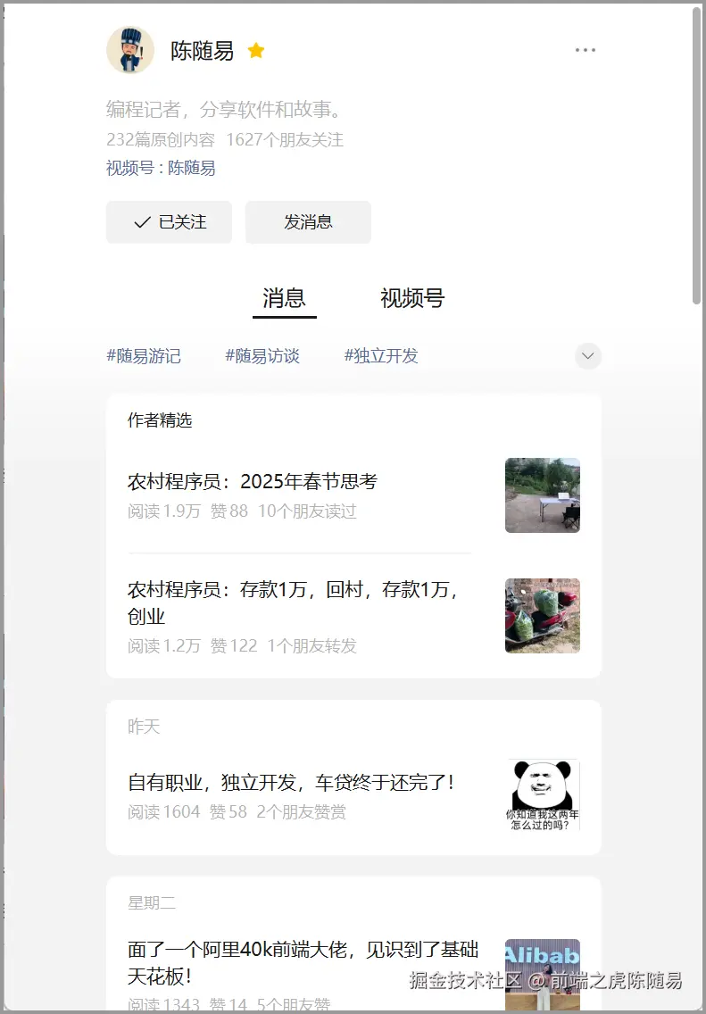 前端之虎陈随易于2025-09-12 03:36发布的图片