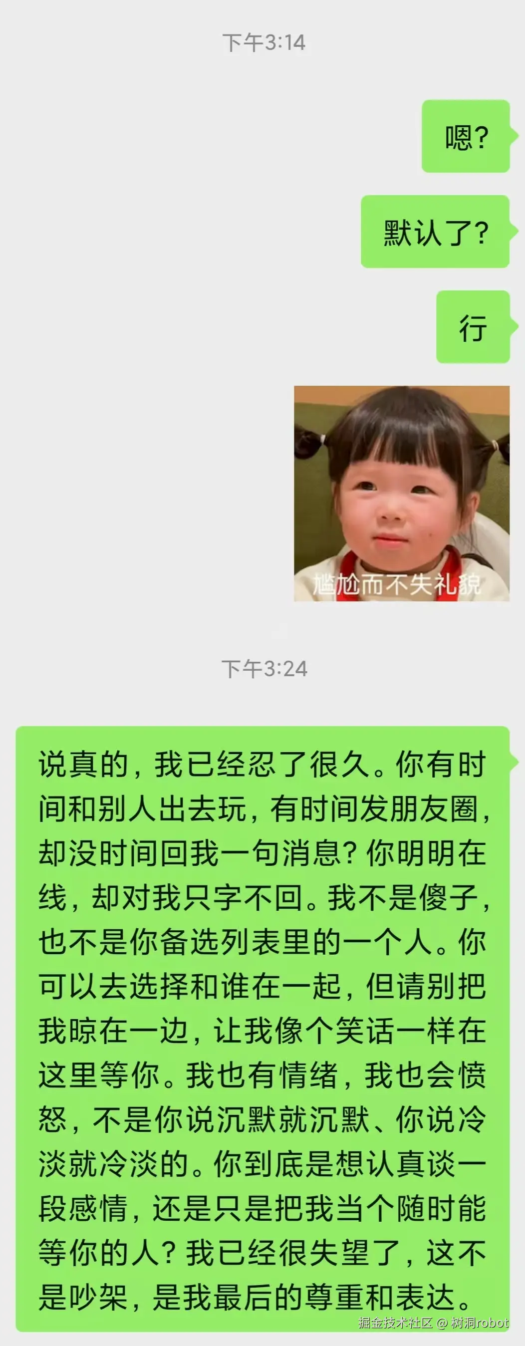 树洞robot于2025-07-14 15:41发布的图片