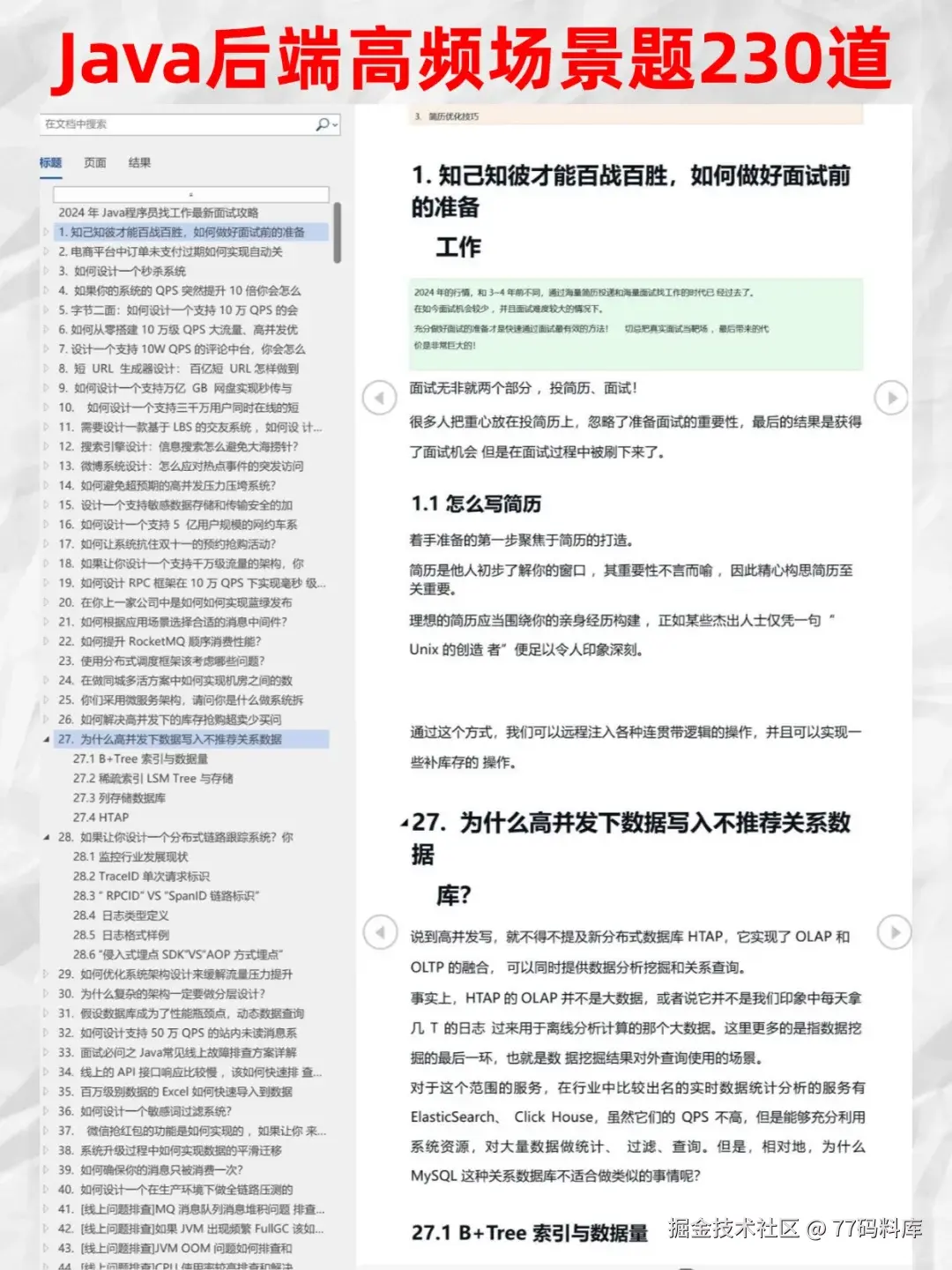 77码料库于2025-09-05 06:11发布的图片