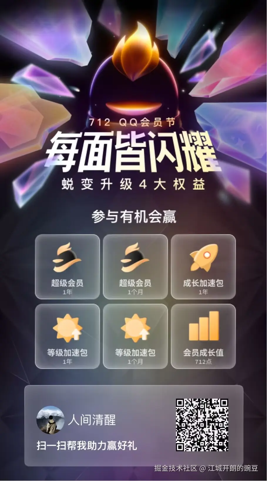 江城开朗的豌豆于2025-07-11 16:06发布的图片