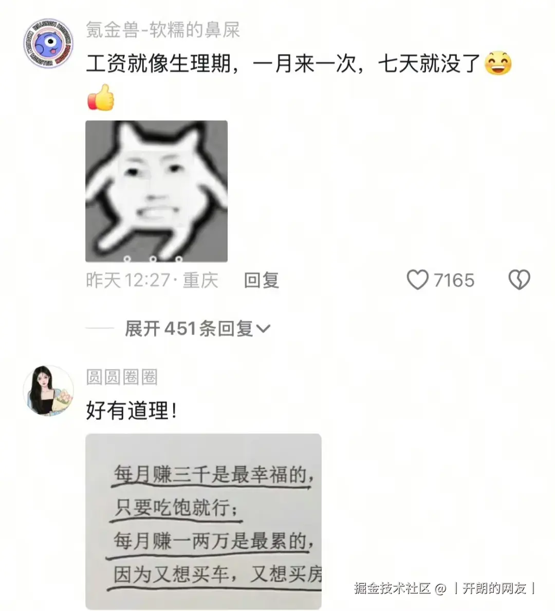 丨开朗的网友丨于2025-05-15 01:04发布的图片