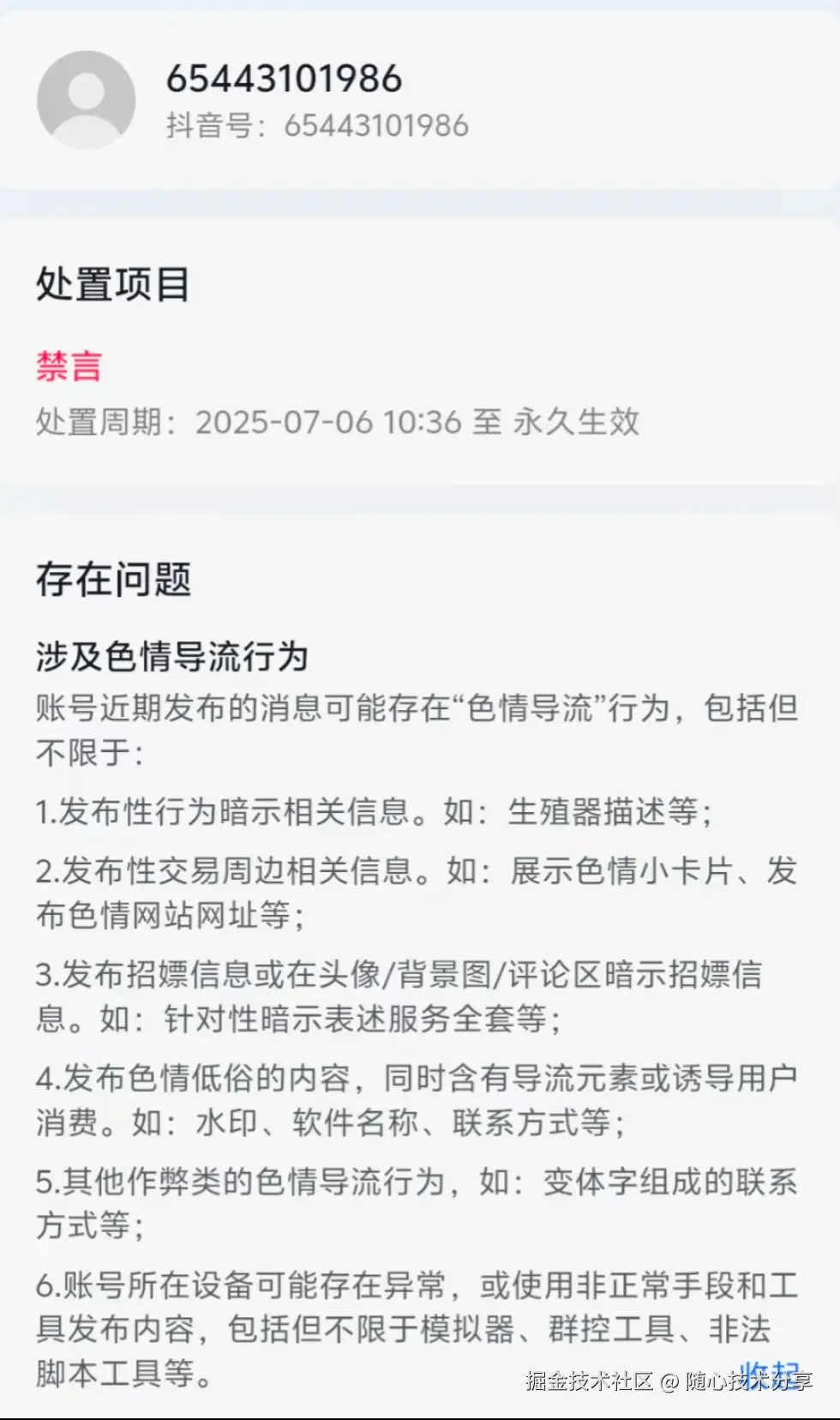 随心技术分享于2025-07-06 12:06发布的图片