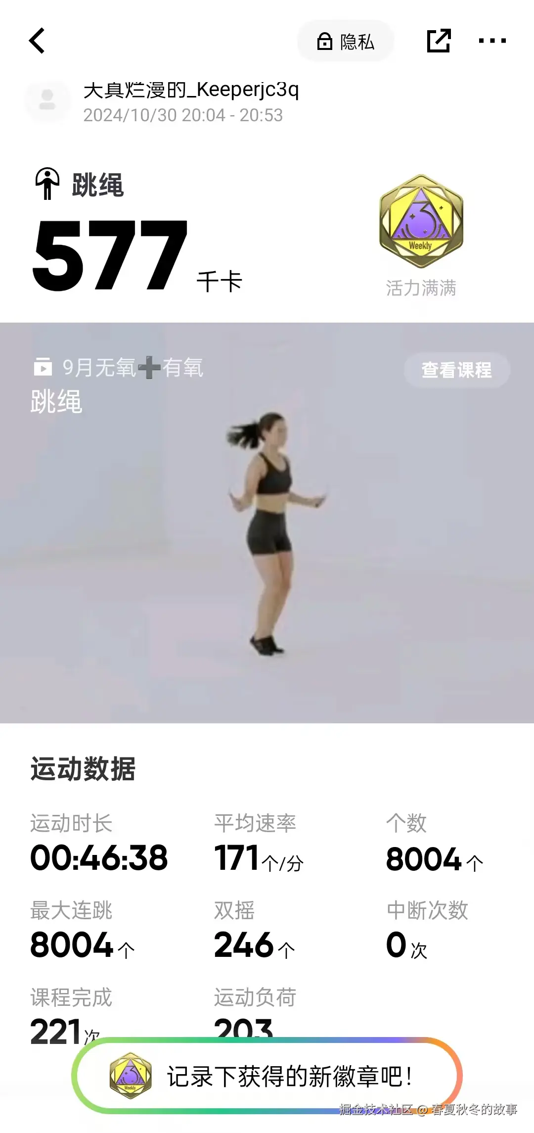 春夏秋冬的故事于2024-10-31 14:10发布的图片