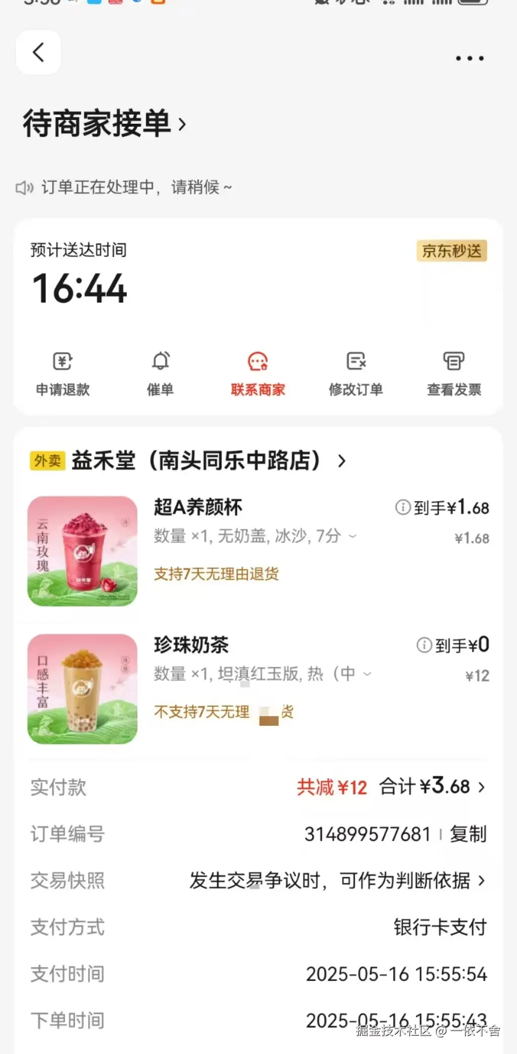 一依不舍于2025-05-16 16:33发布的图片