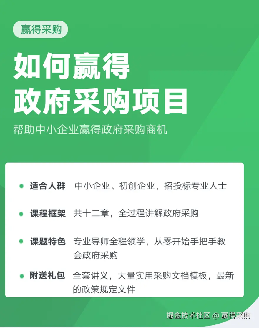 写给程序猿的投标课