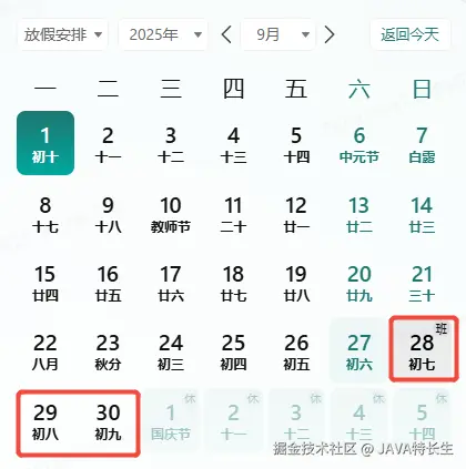 JAVA特长生于2025-08-21 13:32发布的图片