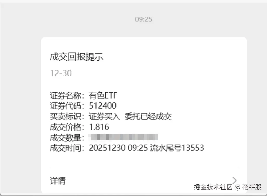 花芊股于2025-12-30 08:02发布的图片