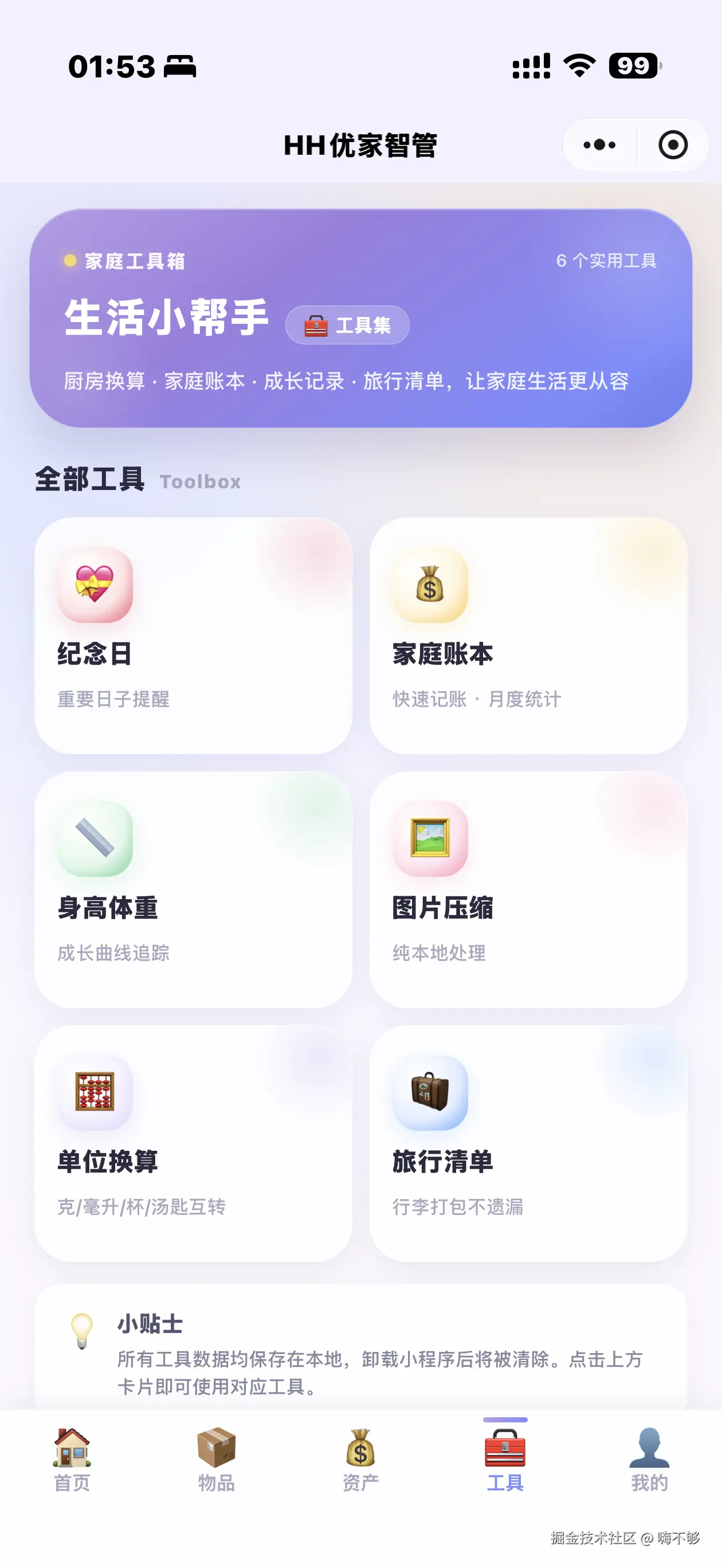 嗨不够于2026-07-23 04:16发布的图片