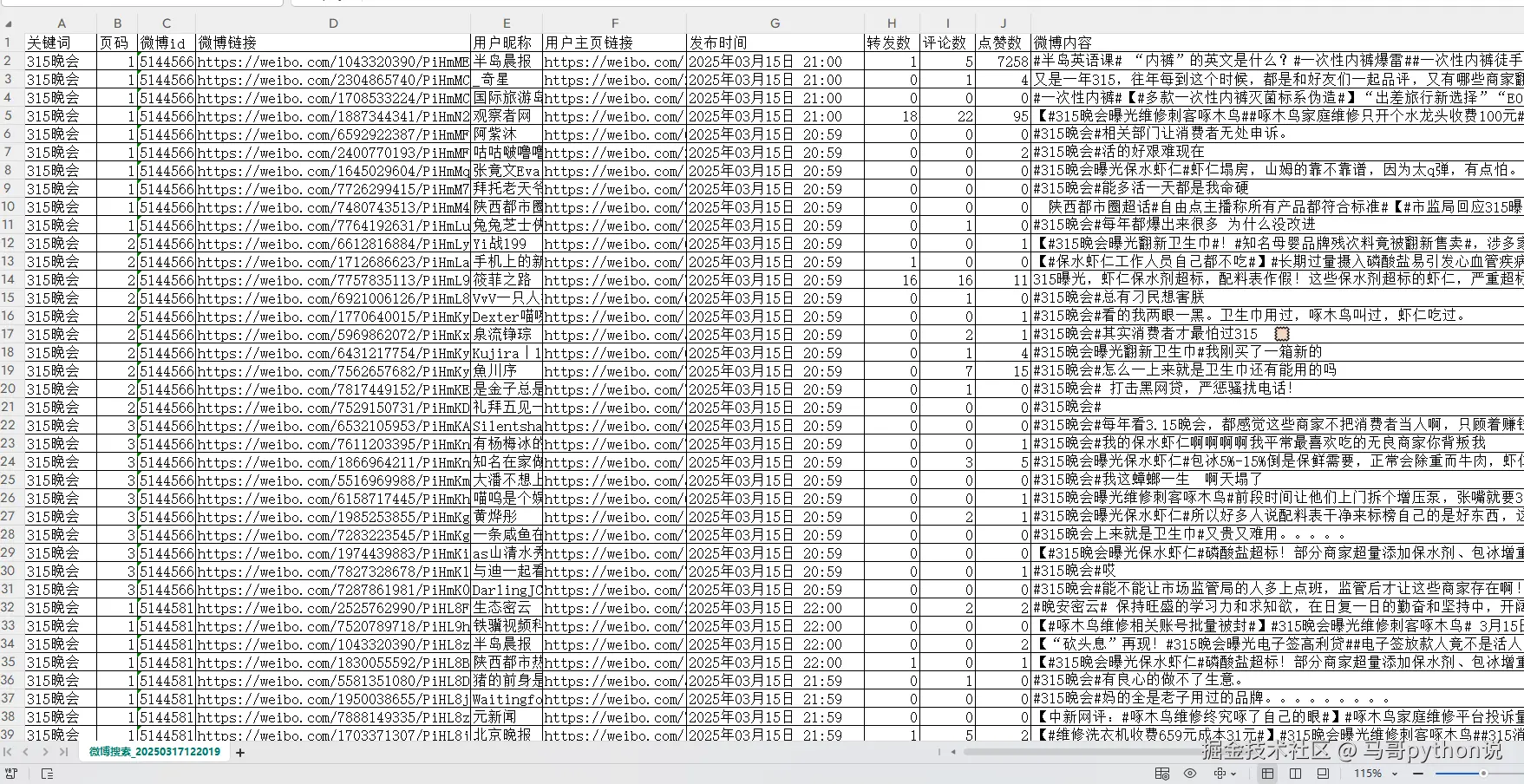 马哥python说于2025-03-17 12:55发布的图片