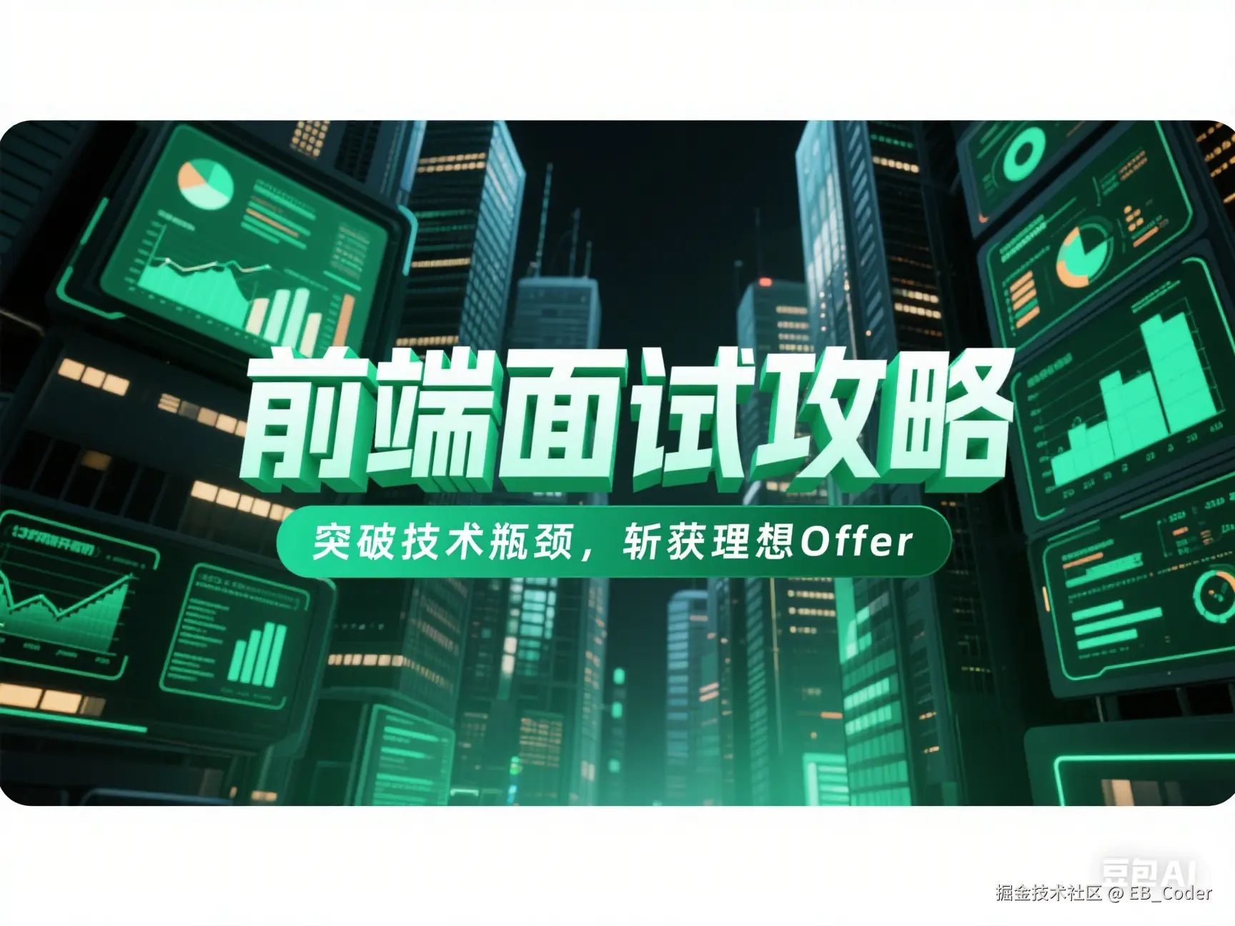 前端面试题